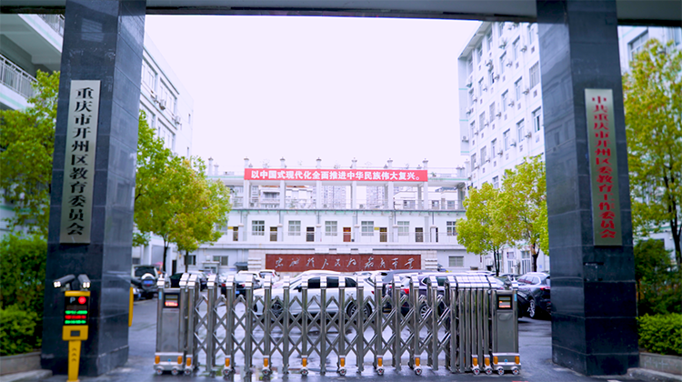 重庆开州教委SMP+客户证言视频